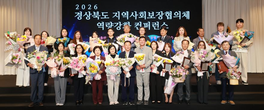 ④_2026_경상북도_지역사회보장협의체_역량강화_컨퍼런스2.jpg