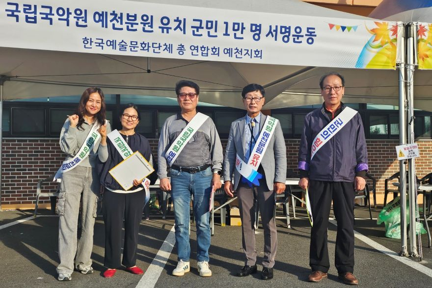 (예천군)국립국악원 예천분원 유치 추진 준비위원회 군민체전서 1만 명 서명운동 실시(기념사진)(2).jpg