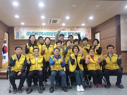 강남동 지사협, 제1분기 정기회의 개최