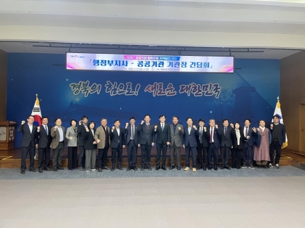 국립경국대와 경상북도, 경북 도내 공공기관과 협력 강화 간담회 개최