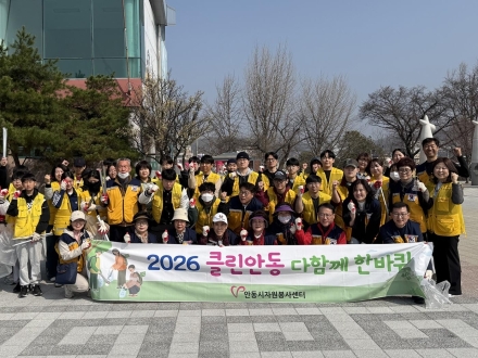 안동시자원봉사센터, ‘클린안동 다함께 동네 한바퀴’ 본격 추진