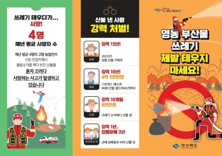 경북도, 대형 산불 예방을 위한 선제적 재난안전대책본부 가동