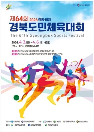 안동·예천, 도민 화합의 무대… 경북도민체전 3일 개막