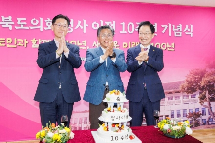 경북도의회, 청사 이전 10주년…“미래 100년 도약 다짐”