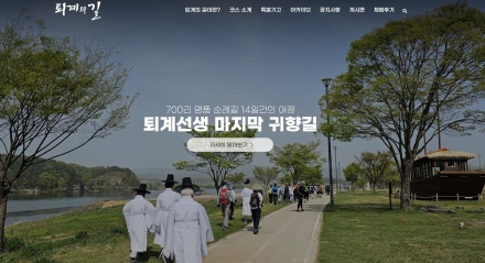 “퇴계의 길” 디지털로 열린다…700리 인문 순례 손안으로