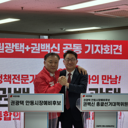 권백신, 권광택 지지 선언… 안동시장 선거 ‘원팀’ 구축