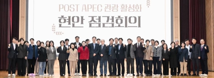 APEC 이후, 경북 관광 ‘퀀텀점프’ 시동 걸었다