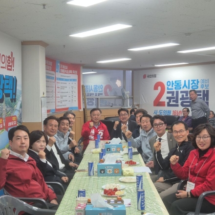 권광택 ‘대세론’ 점화…국민의힘 안동 시·도의원 8인 집단 지지