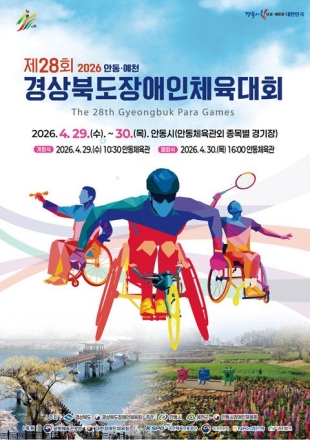 안동·예천 첫 공동 개최… 경북장애인체전, 화합의 무대 오른다