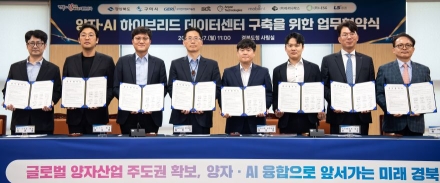 경북도, 양자·AI 결합 ‘초고속 지능형 엔진’ 시동