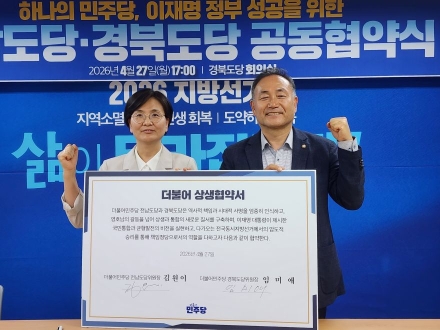영호남 손잡은 민주당…“지방선거 승리로 통합·균형발전 실현”