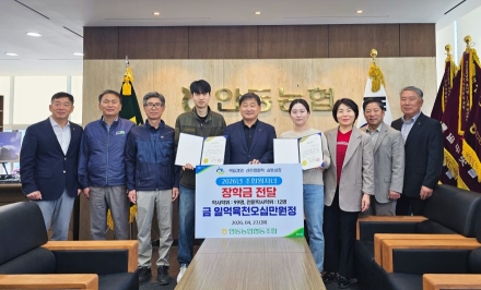 안동농협, 조합원 자녀 111명에 장학금 전달