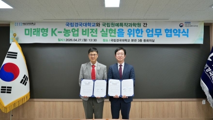 국립경국대–국립원예특작과학원, 첨단 농업 혁신 ‘맞손’