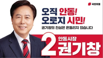 “학가산온천, 글로벌 치유관광 거점으로”… 권기창, 융복합 웰니스 공약 제시
