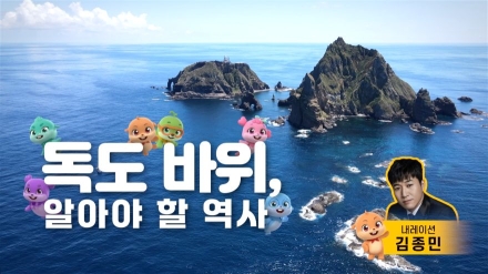 김종민 목소리로 전하는 ‘독도 바위’ 이야기…‘강치아일랜드2’와 함께 공개
