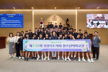경북도의회 본회의장 찾은 중학생들…의정 체험으로 민주주의 배웠다