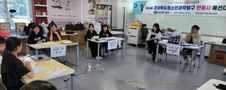 질문에서 시작된 과학 탐구…안동 학생들, 창의력 겨뤘다