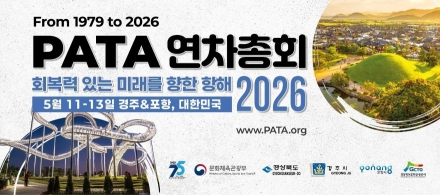경북, PATA 연차총회 개최…포항·경주서 글로벌 관광 미래 논의
