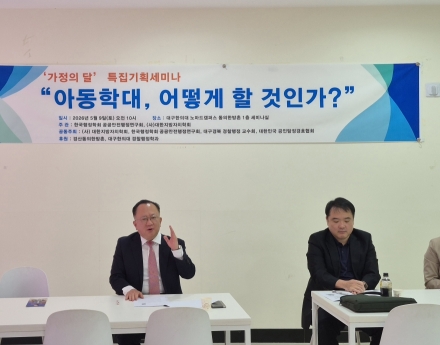 박동균 교수 “숨겨진 아동학대, 국가가 더 적극 개입해야”