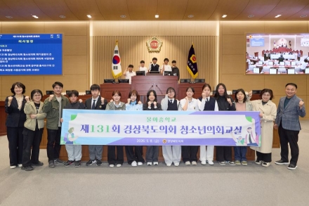 봉화 물야중 학생들, 경북도의회서 민주주의 현장 체험