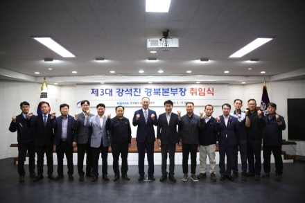 한국철도 경북본부, 강석진 신임 본부장 취임