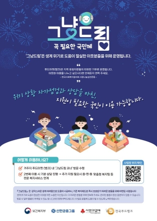“묻지도 따지지도 않고 먹거리 제공”… 안동시, ‘그냥드림’ 사업 전격 시행