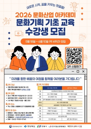 안동시, 문화기획 인재 키운다…‘문화산업 아카데미’ 참가자 모집