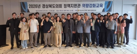 경북도의회, 정책지원관 역량강화 교육 개최…“의정활동 숨은 MVP 키운다”