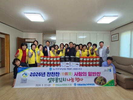 안동농협, 농번기 취약농가 위한 밑반찬 나눔