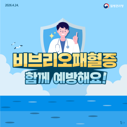 경북 동해안 '비브리오패혈균' 첫 검출… 기후변화에 발 빨라진 불청객