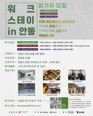 안동시, 생활인구 유입 위한 ‘워크스테이 in 안동’ 본격 추진