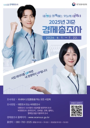 경북도, 'AI·로봇·무인매장' 시대 담는 경제총조사 나선다