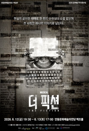 현실과 허구의 경계, 무대 위에 펼쳐지는 치밀한 반전