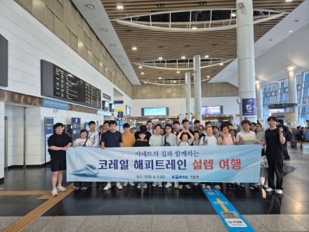 안동역, 지역 아동과 KTX 타고 ‘울산 나들이’…희망 실은 해피트레인 출발