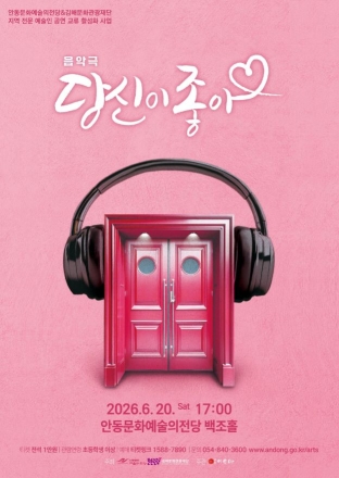 안동서 만나는 김해의 선율…공연예술로 하나 되는 영남
