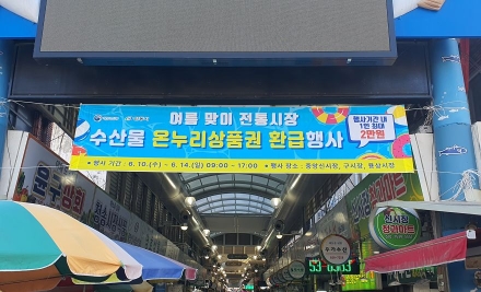 안동 전통시장, 국내산 수산물 사면 ‘최대 2만 원’ 돌려준다