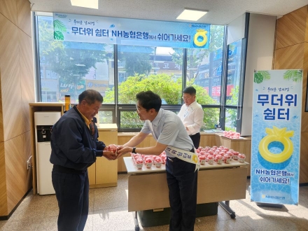 "올여름 폭염, 농협에서 식히세요"…NH농협은행 경북본부, 전 영업점 '무더위 쉼터' 가동