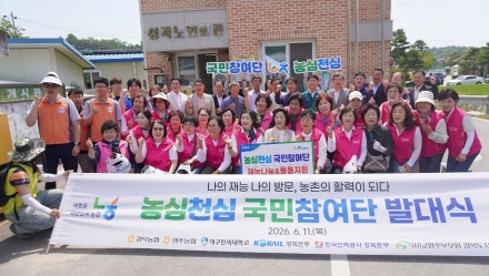 경북농협, ‘농심천심 국민참여단’ 출범…재능기부로 농촌에 희망 심는다