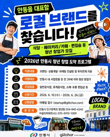 안동시, 청년 로컬 브랜드 키운다… 라이프스타일 창업기업 3곳 집중 육성