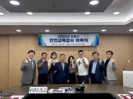 안동시, 안전교육강사 6명 위촉…시민 안전역량 강화 나서