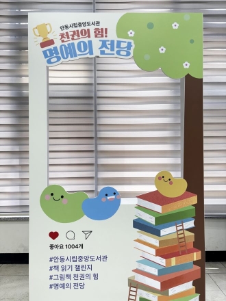안동시립중앙도서관, ‘그림책 천권의 힘’ 개가제 전환…“이젠 직접 보고 골라 읽는다”