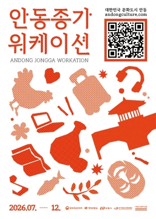 한옥에서 일하고 종가 문화로 쉰다… 안동시, ‘종가 워케이션’ 본격 시동