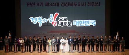 "경북의 성공이 대한민국의 성공"… 이철우 지사, 민선 9기 화려한 출범
