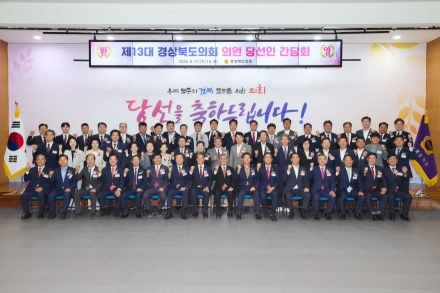 제13대 경상북도의회, 개원식 갖고 ‘힘찬 출발’… 의장단·상임위 원구성 돌입