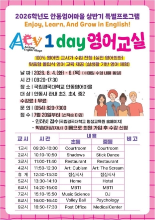 안동시, 여름방학 맞아 ‘원어민과 함께하는 하루 영어 교실’ 연다