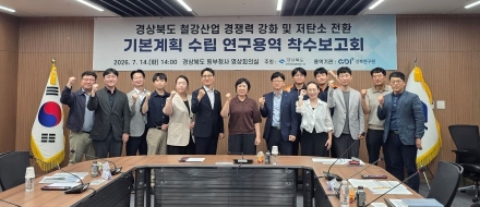 경북도, ‘K-스틸’ 선도한다…철강산업 저탄소 전환 본격화