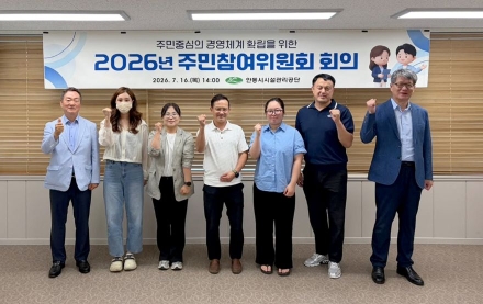 안동시시설관리공단, 주민 중심 경영 ‘시동’… 2026년 주민참여위원회 개최