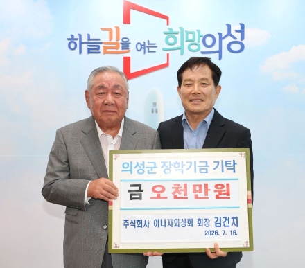 재일동포 기업인 김건치 회장, 고향 의성군에 1억 원 쾌척