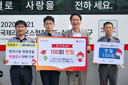 생명 살리는 헌혈, 영주시에 퍼진 따뜻한 온기