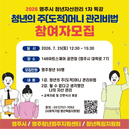 ‘재테크도 스펙’ 영주시, 청년 자산관리로 경제적 자립 돕는다